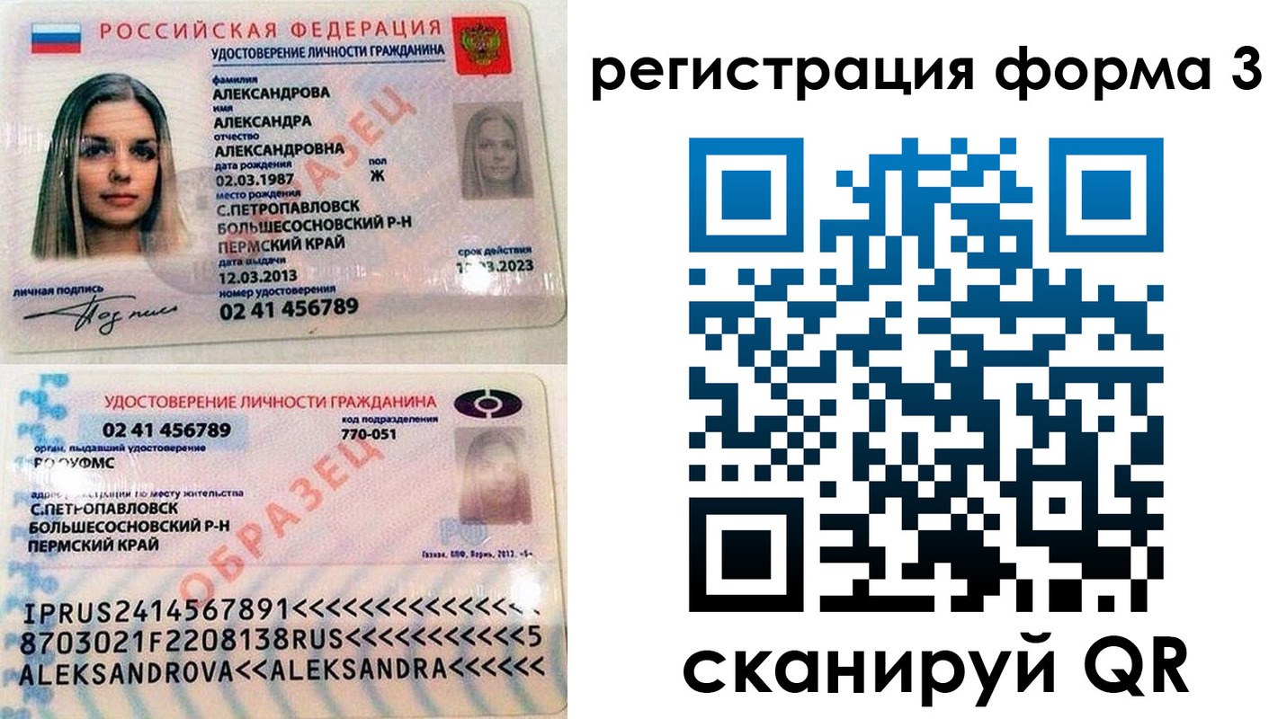 прописка законно в Аткарске