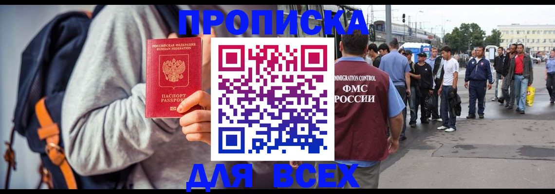 прописка регистрация в Аткарске