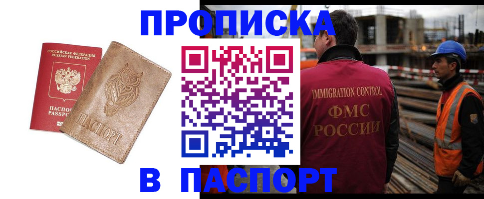 временная регистрация в квартире в Аткарске